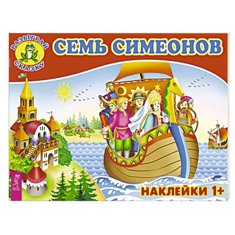 Фото Семь Симеонов (3082).