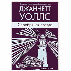 Серебряная звезда