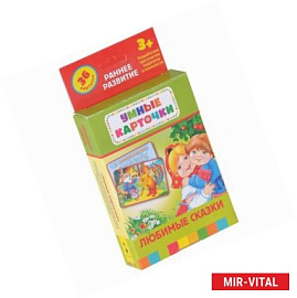 Любимые сказки (набор из 36 карточек)