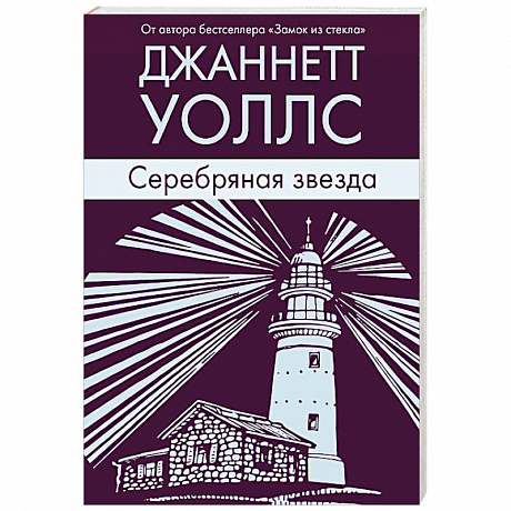 Фото Серебряная звезда