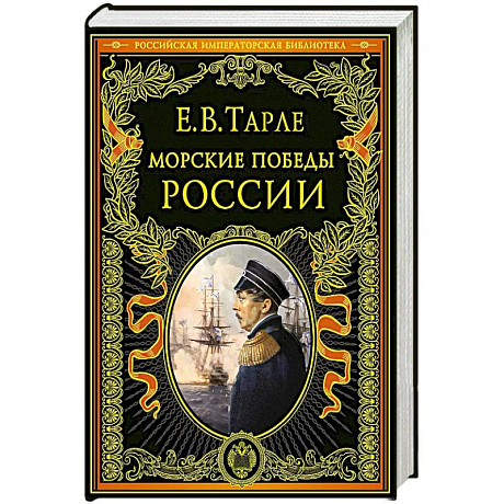 Фото Морские победы России