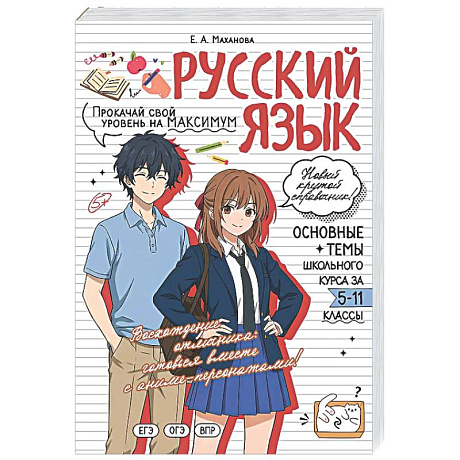 Фото Русский язык: прокачай свой уровень на максимум
