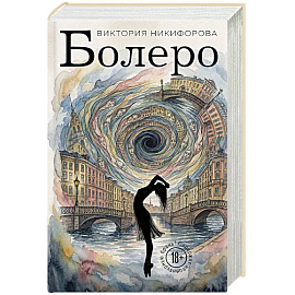 Болеро