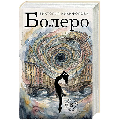 Фото Болеро