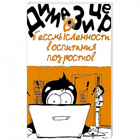 Фото О бессмысленности воспитания подростков