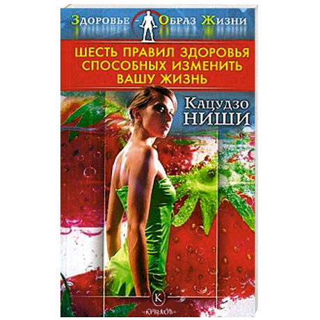 Фото Шесть правил здоровья, способных изменить вашу жизнь