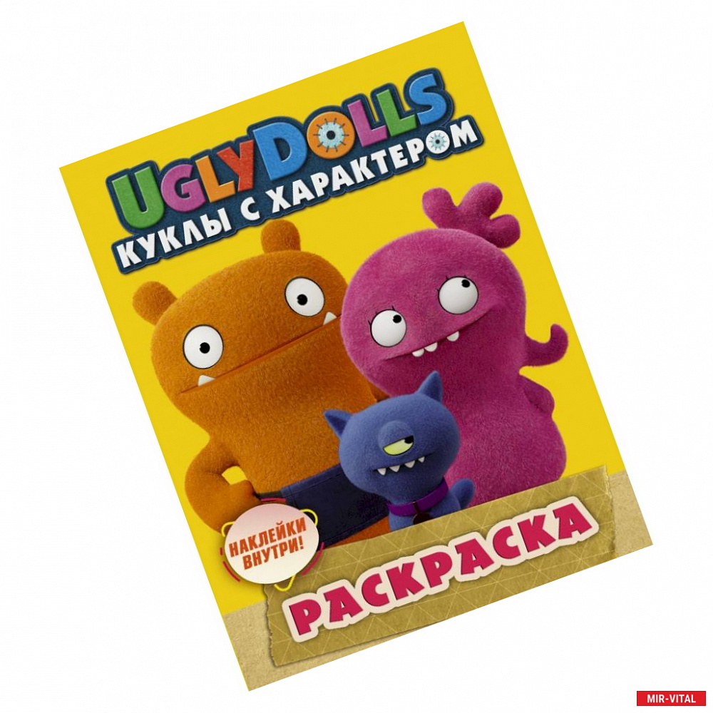 Фото UglyDolls. Куклы с характером. Раскраска (с наклейками)