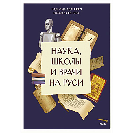 Фото Наука, школы и врачи на Руси