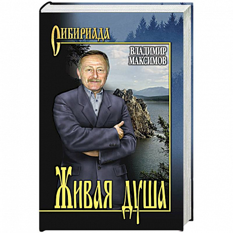 Фото Живая душа