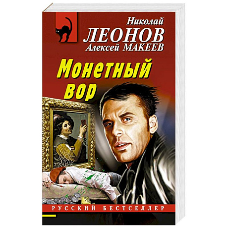 Фото Монетный вор