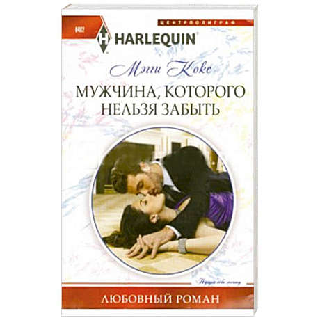Фото Мужчина, которого нельзя забыть