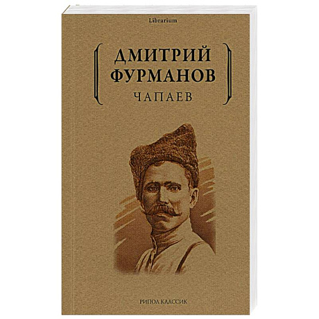 Фото Чапаев