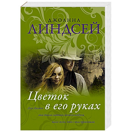 Фото Цветок в его руках