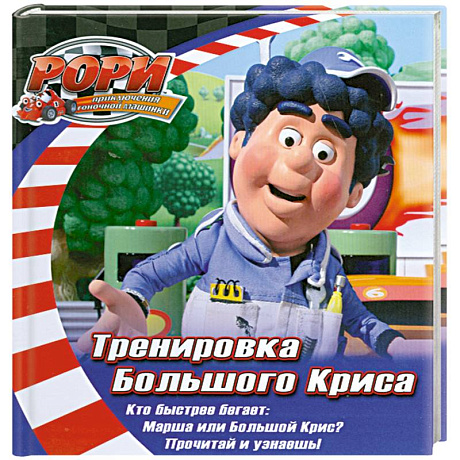 Фото Тренировка Большого Криса