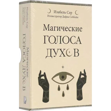 Фото Магические голоса духов. 42 карты+инструкция