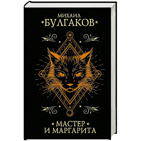 Фото Мастер и Маргарита