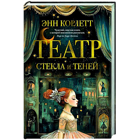 Фото Театр стекла и теней