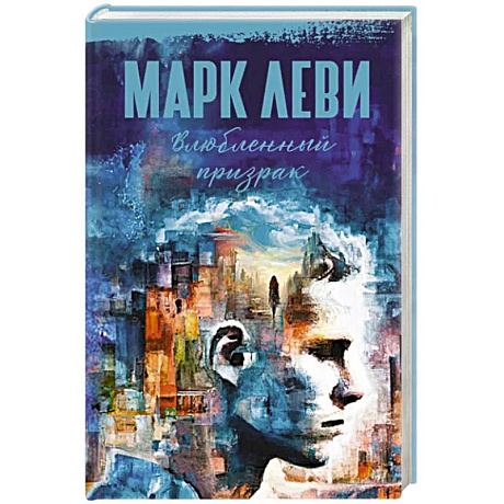 Фото Влюбленный призрак