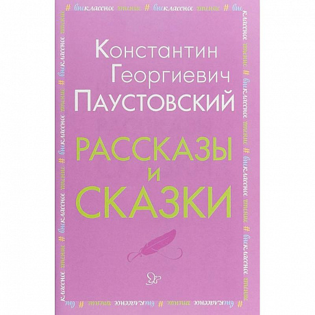 Фото Рассказы и сказки