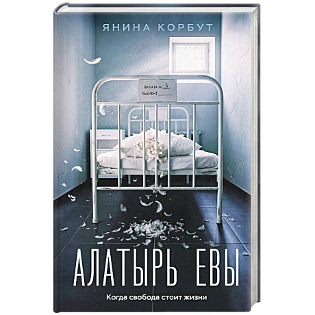 Фото Алатырь Евы