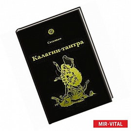 Калагни-тантра