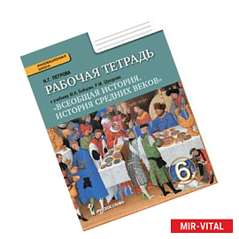 История 6 класс.