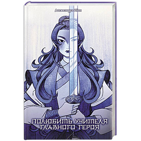 Фото Полюбить учителя главного героя