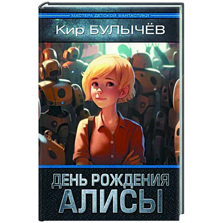 Фото День рождения Алисы