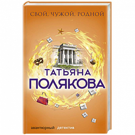 Фото Свой, чужой, родной 