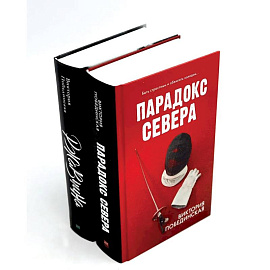 Парадокс севера. Ржавчина (комплект из 2-х книг)