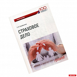 Страховое дело