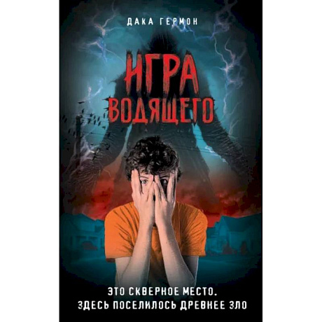 Фото Игра Водящего