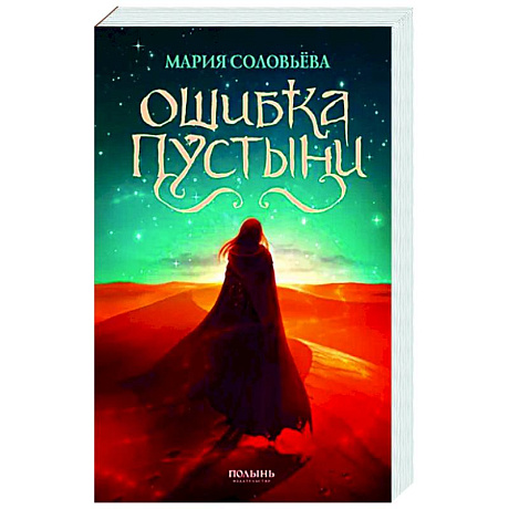 Фото Ошибка Пустыни