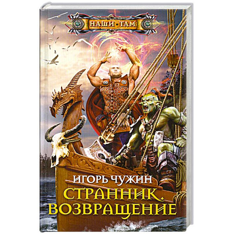Фото Странник. Возвращение