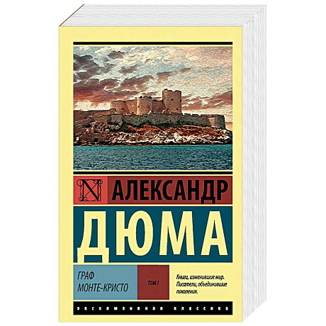 Фото Граф Монте-Кристо. В 2 томах. Том I