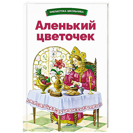 Фото Аленький цветочек