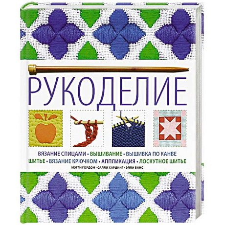 Фото Рукоделие