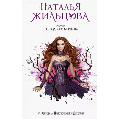 Фото Глория. Трон одного мертвеца