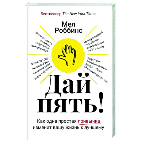 Фото Дай пять! Как одна простая привычка изменит вашу жизнь к лучшему