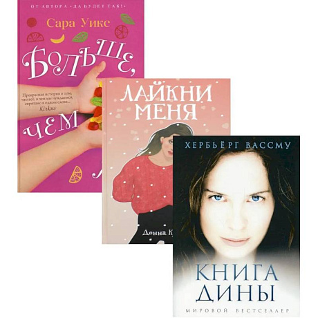 Фото Все про любовь. Вып. 1 (комплект из 3-х книг)