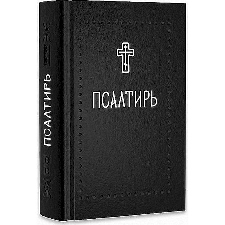 Фото Псалтирь