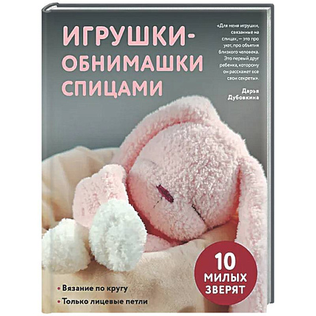 Фото Игрушки-обнимашки спицами. 10 милых зверят