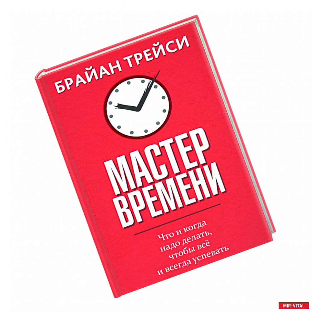 Фото Мастер времени