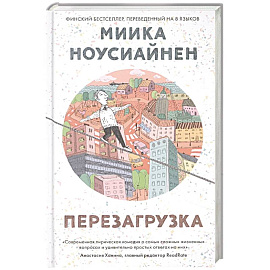 Перезагрузка