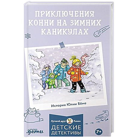 Фото Приключения Конни на зимних каникулах
