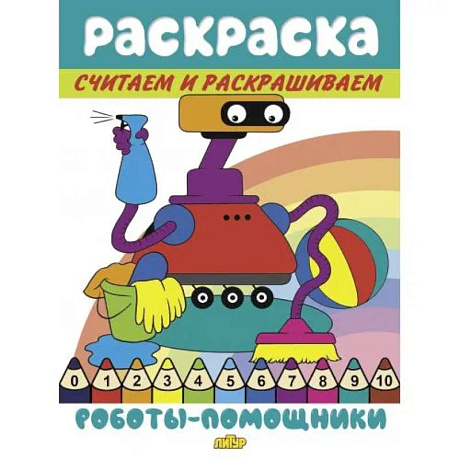 Фото Роботы-помощники