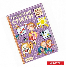 Озорные стихи