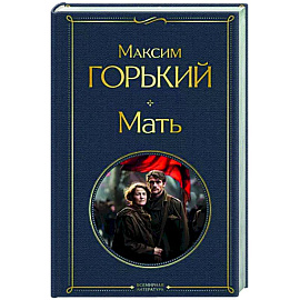 Мать
