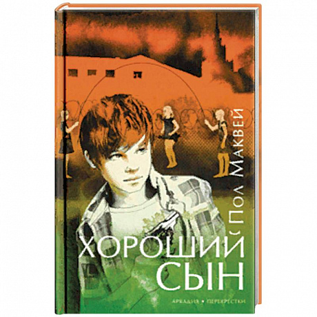 Фото Хороший сын