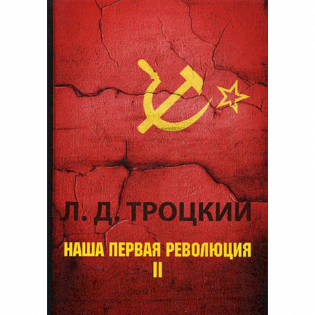 Фото Наша первая революция